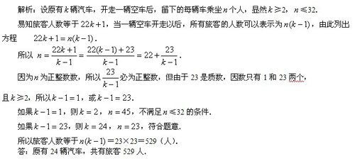 [高级难度真题]旅客共多少人1