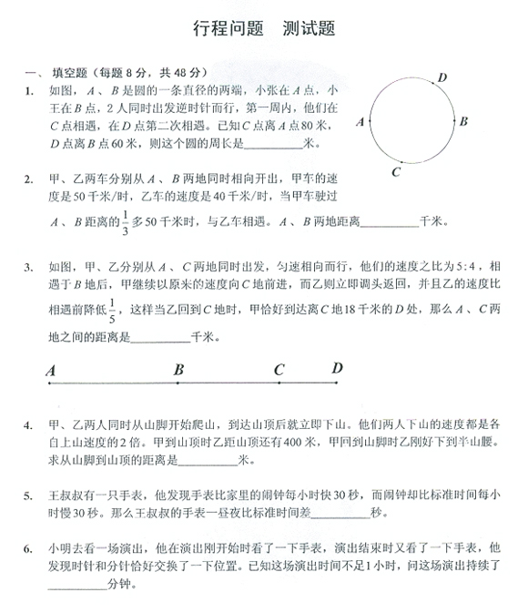小升初奥数之行程问题试题（附答案）1