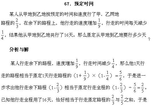 小学趣味数学百题百讲百练―讲解671