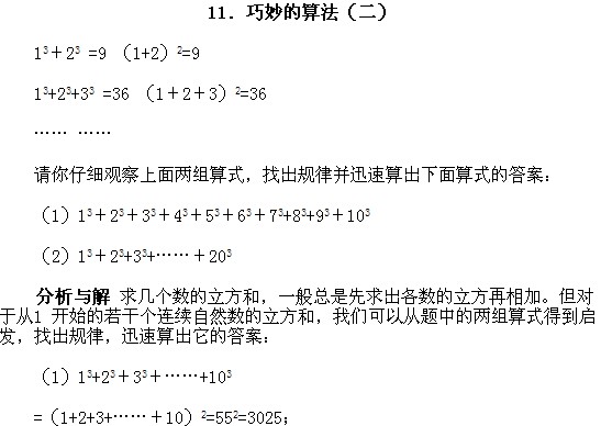 小学趣味数学百题百讲百练―讲解111