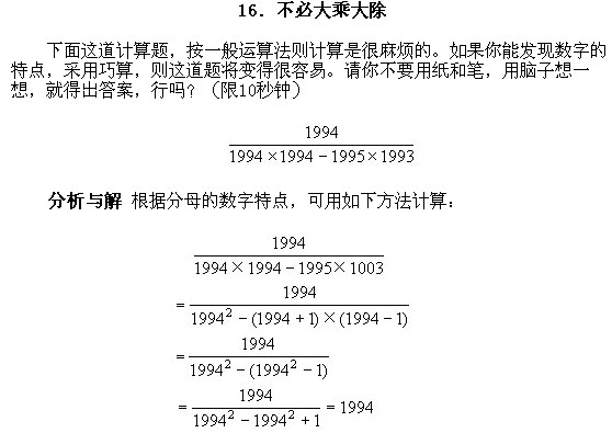 小学趣味数学百题百讲百练―讲解161