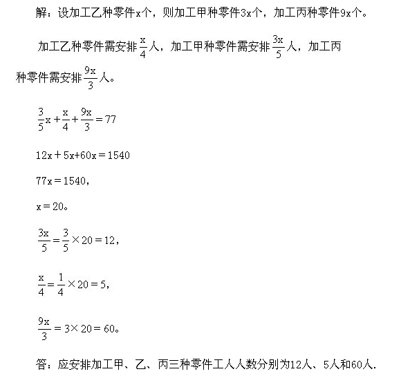 北京试题：五年级上册经典例题讲解45