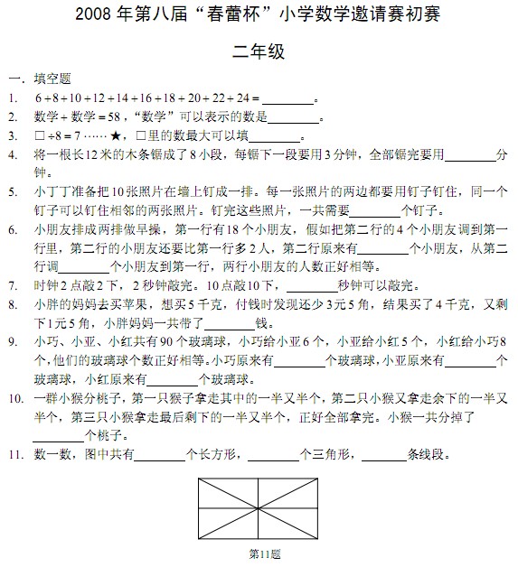 第八届春蕾杯小学数学二年级初赛试题及答案1