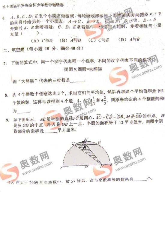 第十四届华杯赛初赛试卷（小学组）2