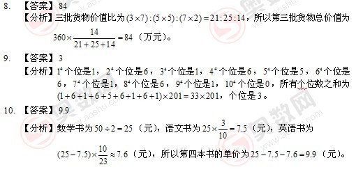 第九届中环杯决赛六年级真题（填空部分）答案2