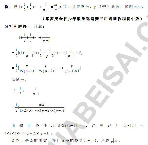 华杯赛试题精选——质数问题1