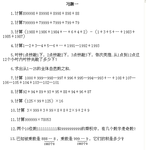 奥数四年级例题讲解7:速算与巧算5