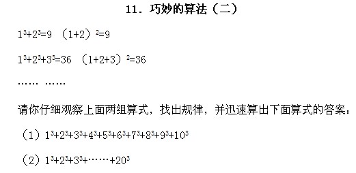 小学趣味数学百题百讲百练―试题111