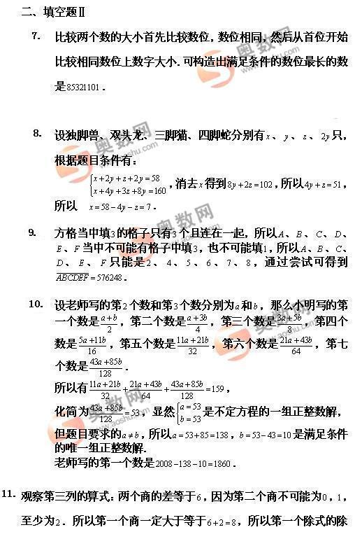 2009年“数学解题能力展示”四年级组初试试卷解答3