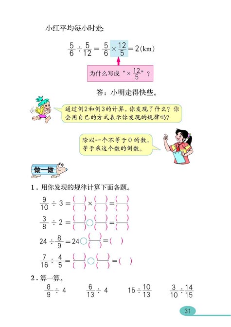 人教版六年级数学十一册：3.1分数除法4