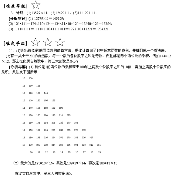 小学三年级奥数题――乘法与除法4