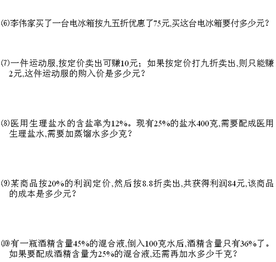 小学六年级竞赛专题综合练习（一）2