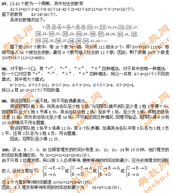 培训试题：小学希望杯六年级（五）答案3