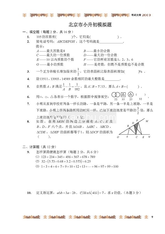 小升初数学大纲9