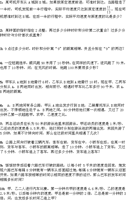 五年级奥数行程问题经典练习二1