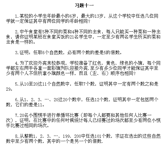 奥数题：五年级上册经典例题讲解（三）4