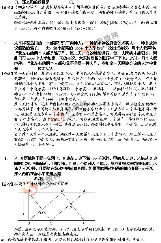 真题详解：2009数学解题能力展示小学高年级组3