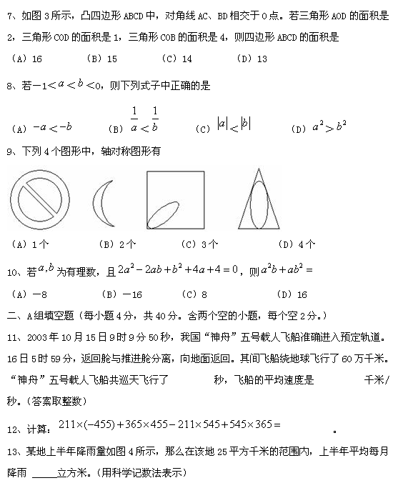 第十五届“希望杯”全国数学邀请赛初一组一试2