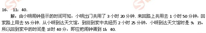 第8届小学希望杯五年级第二试模拟试题答案6