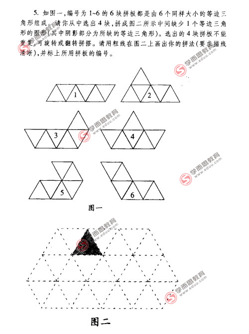 第十届“中环杯”五年级初赛分析及详解5