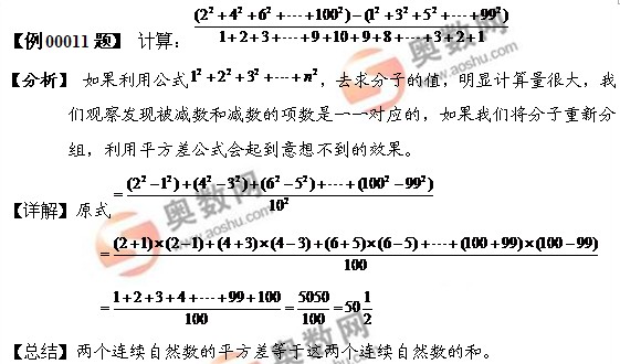 数学计算公式（例题讲解2）1