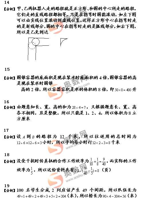 第七届希望杯初赛小学六年级答案详解3