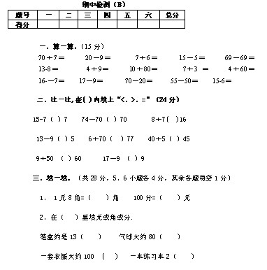 一年级数学第二册期中检测B1