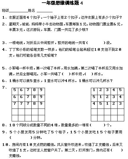 一年级数学思维训练题41