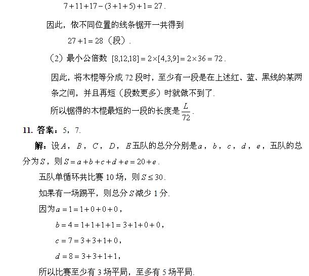 第十五届“华杯赛”小学组决赛试题答案3