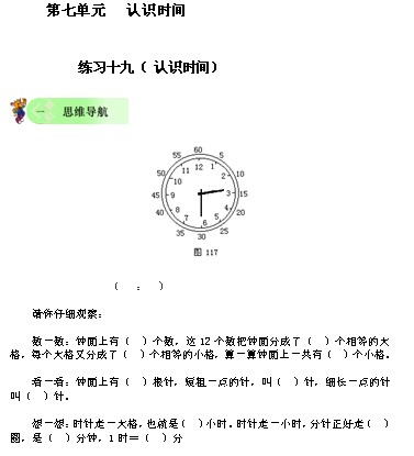 一年级数学认识时间练习设计1