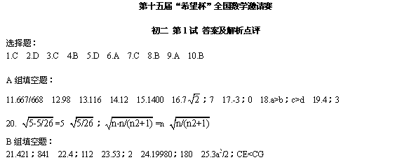第十五届“希望杯”全国数学邀请赛初二组一试5