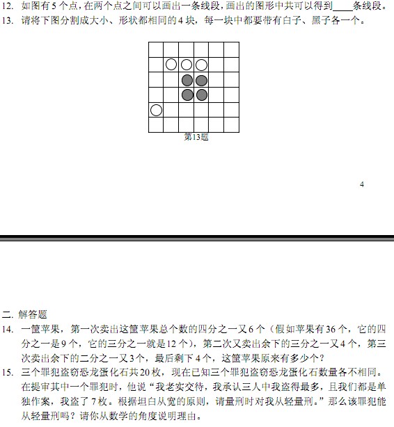 第八届春蕾杯小学数学三年级初赛试题及答案2