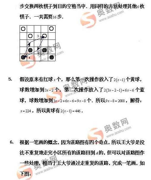 2009年“数学解题能力展示”四年级组初试试卷解答2