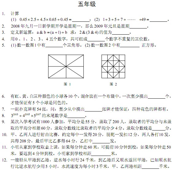 第八届春蕾杯小学数学五年级初赛试题及答案1