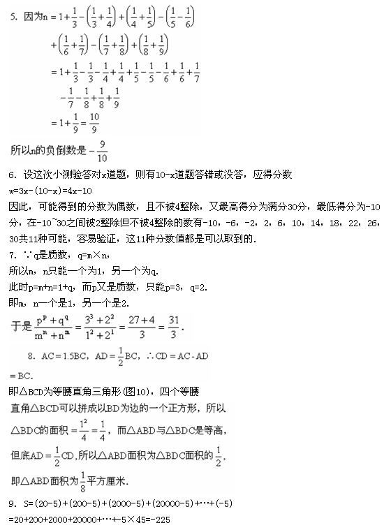 第六届“希望杯”全国数学邀请赛初一组二试4