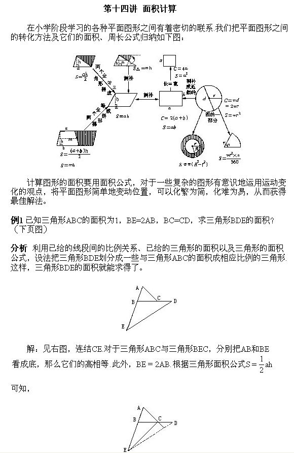 北京试题：五年级上册经典例题讲解61