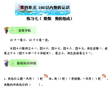 一年级数学100以内数的认识练习1