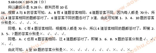 第8届小学希望杯六年级第二试模拟试题答案8