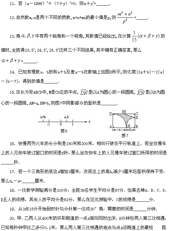 第七届“希望杯”全国数学邀请赛初一组二试3