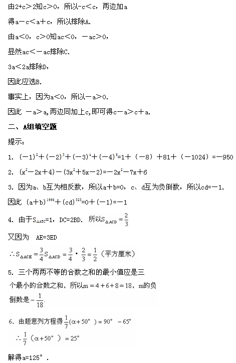 第七届“希望杯”全国数学邀请赛初一组一试5