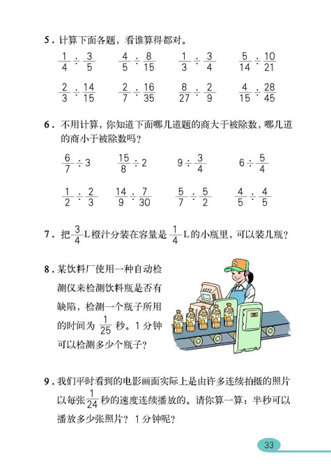 人教版六年级数学十一册：3.1分数除法6