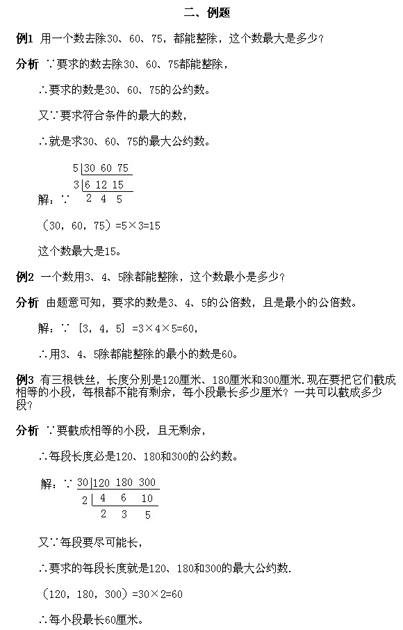 奥数题：五年级上册经典例题讲解（二）2