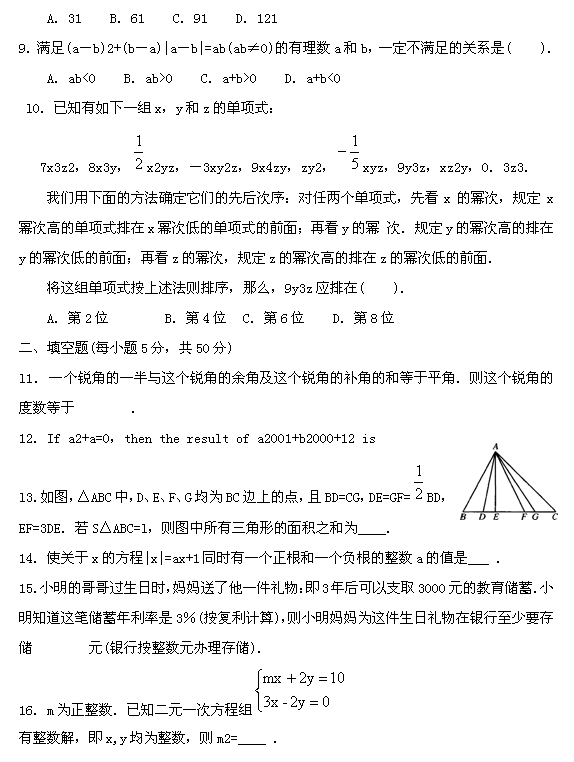 第十二届“希望杯”全国数学邀请赛初一组二试3