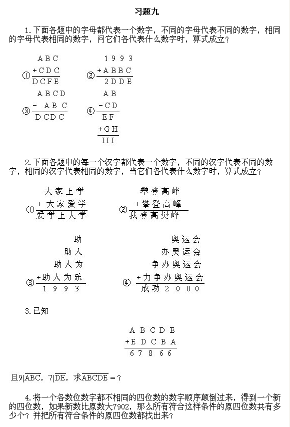 奥数三年级例题讲解4:数字谜6