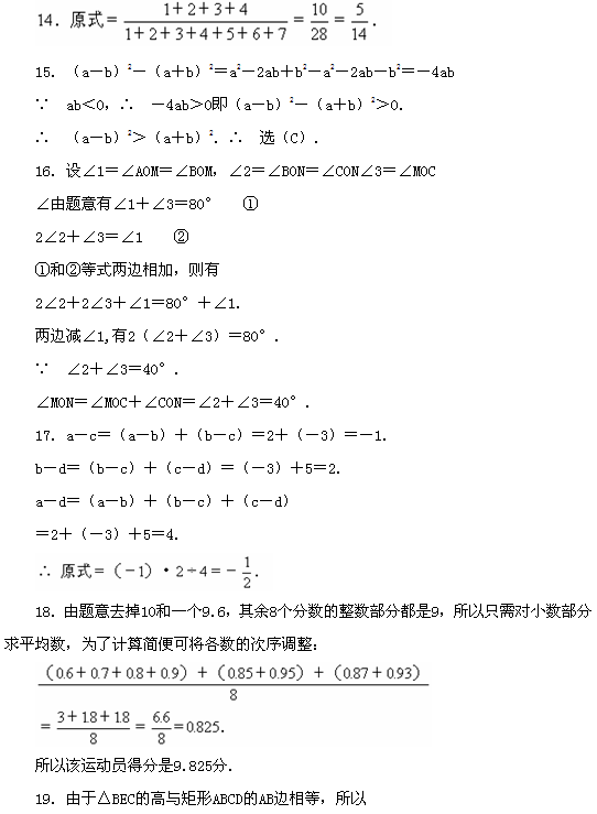 第八届“希望杯”全国数学邀请赛初一组一试7