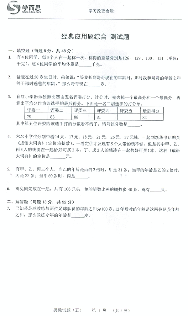 六年级奥数暑期练习题5综合应用题（含答案）1