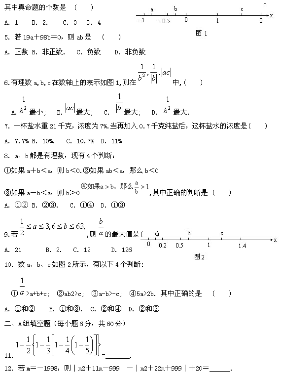 第九届“希望杯”全国数学邀请赛初一组一试2