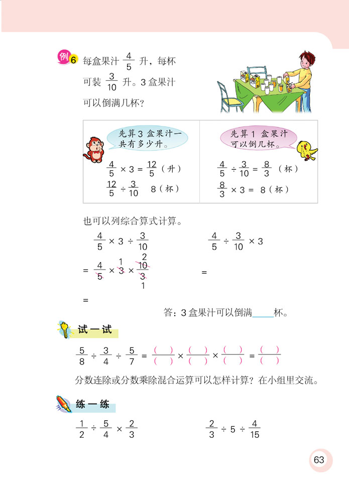 苏教版六年级数学课本十一册：分数除法练习5
