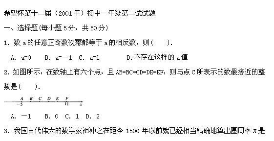 第十二届“希望杯”全国数学邀请赛初一组二试1