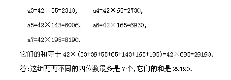 第十届“希望杯”全国数学邀请赛初一组二试13